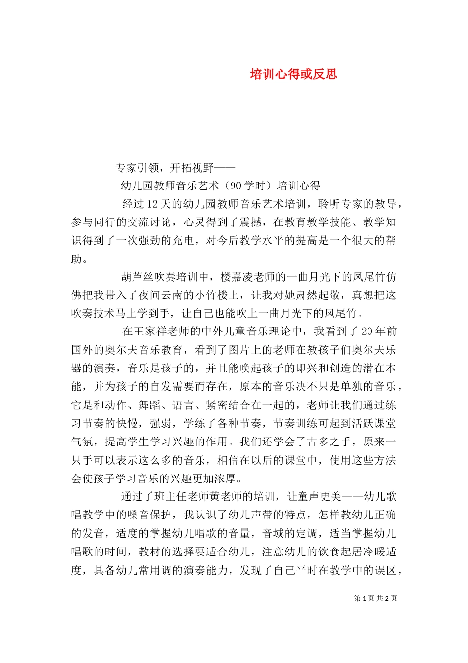 培训心得或反思（四）_第1页