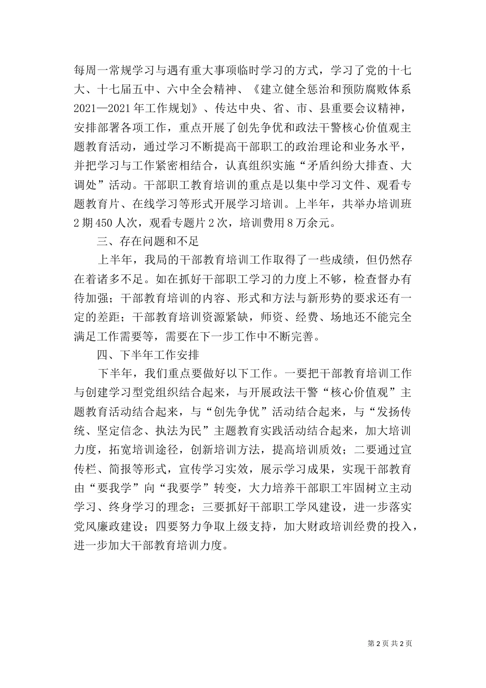 司法局开展干部教育工作总结_第2页