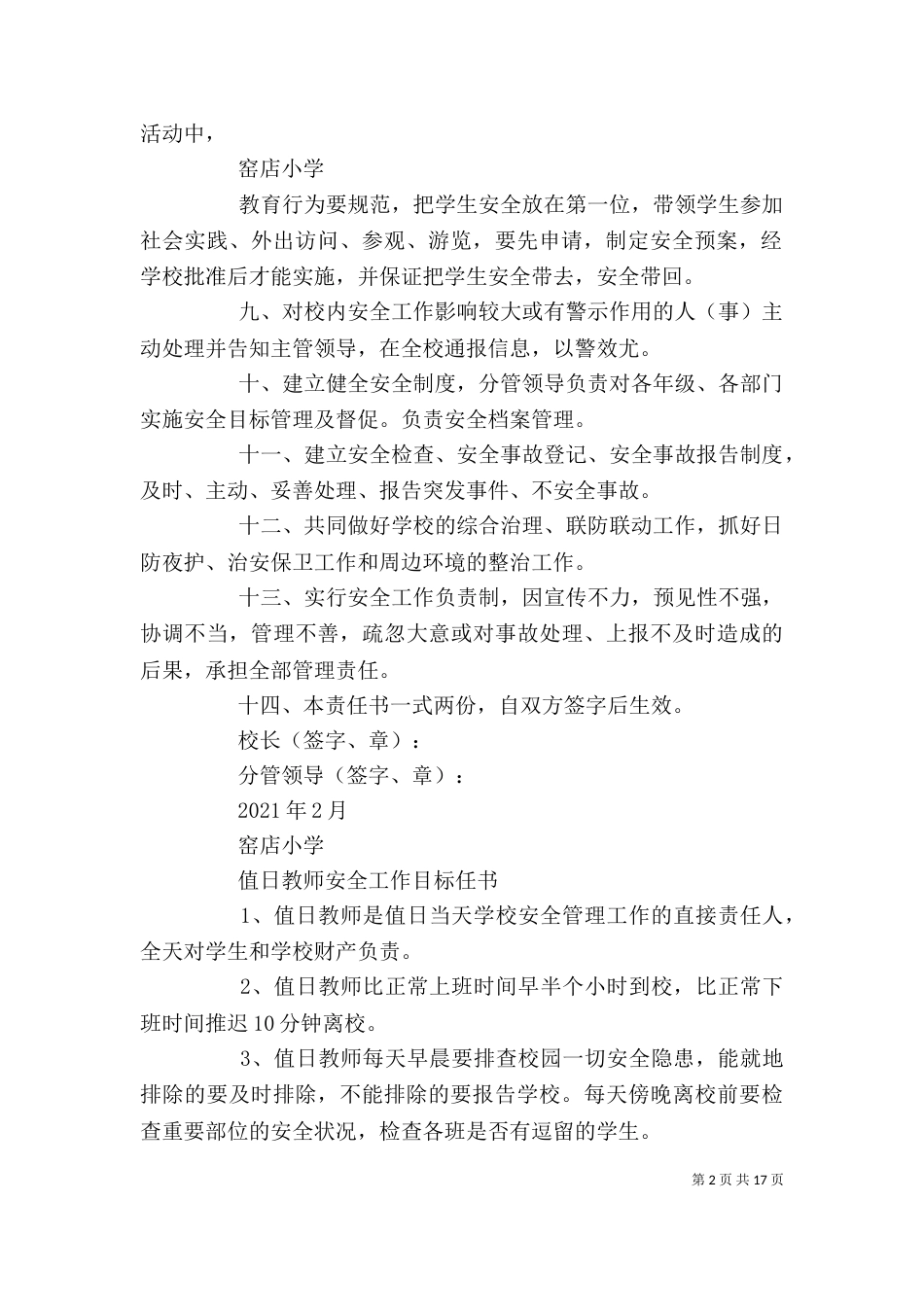 学校分管领导安全工作目标责任书_第2页