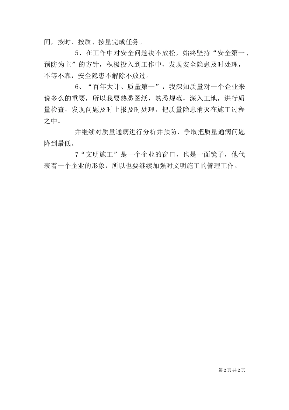 燃气公司个人工作总结范文_第2页