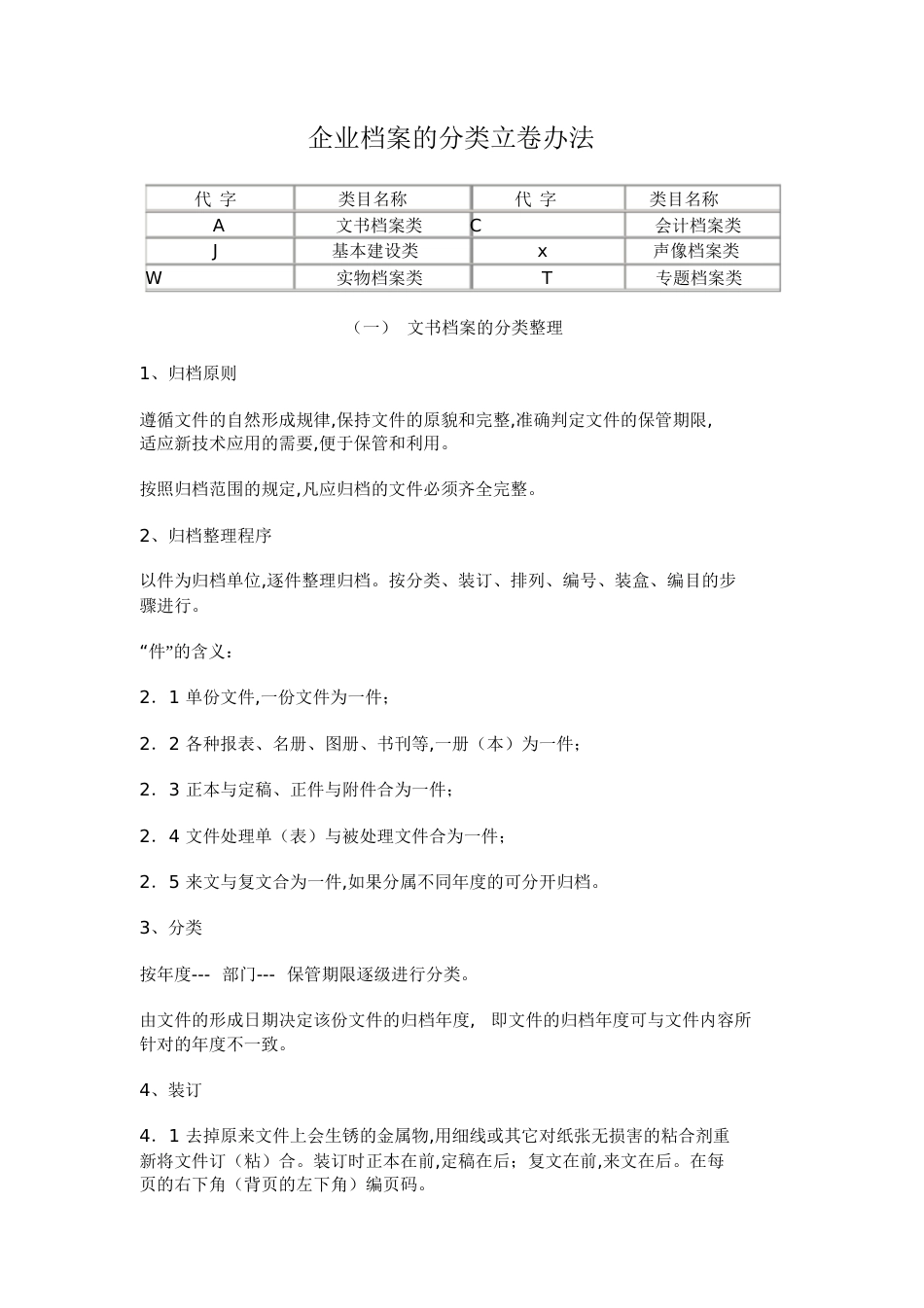 公司档案分类[共10页]_第2页