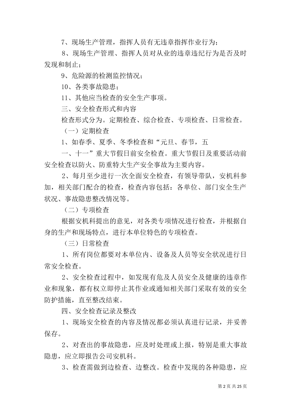 安全生产隐患治理方案_第2页