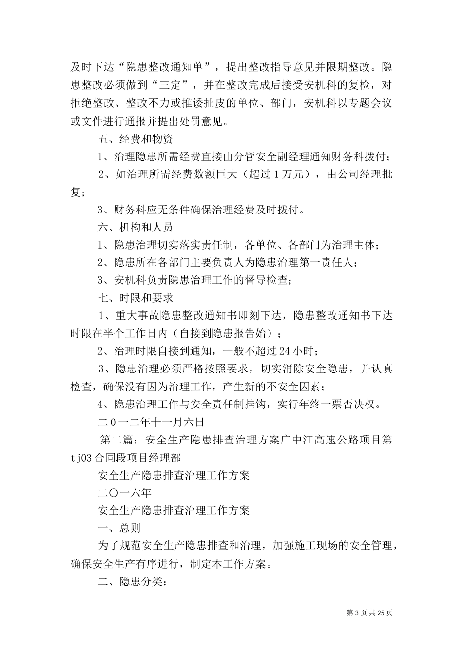 安全生产隐患治理方案_第3页