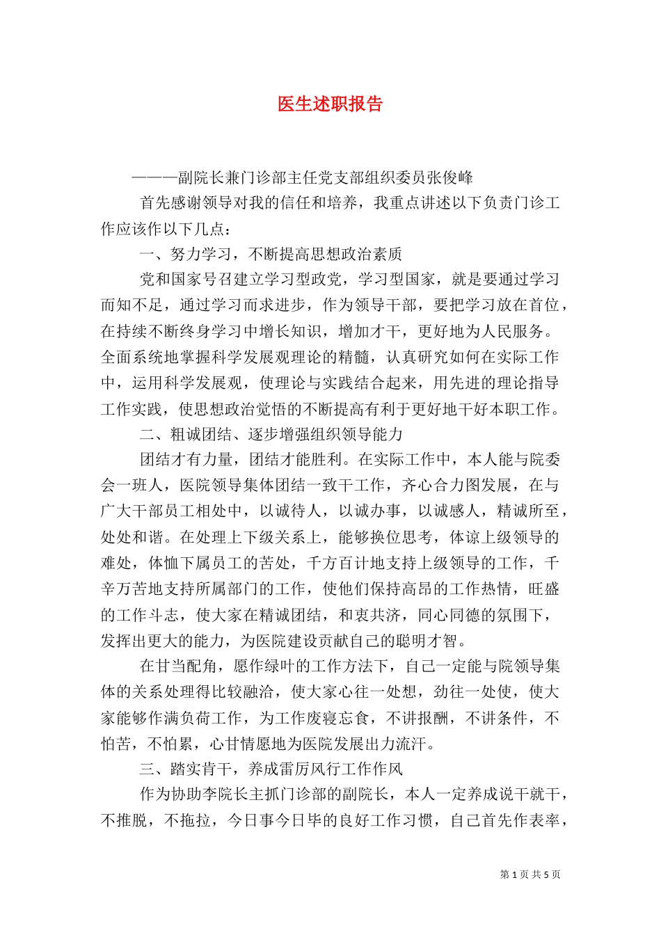 医生述职报告(二)7_第1页