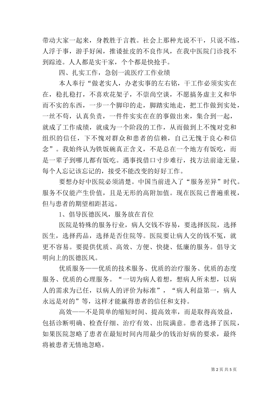 医生述职报告(二)7_第2页