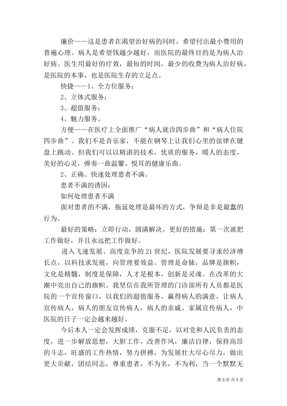 医生述职报告(二)7_第3页