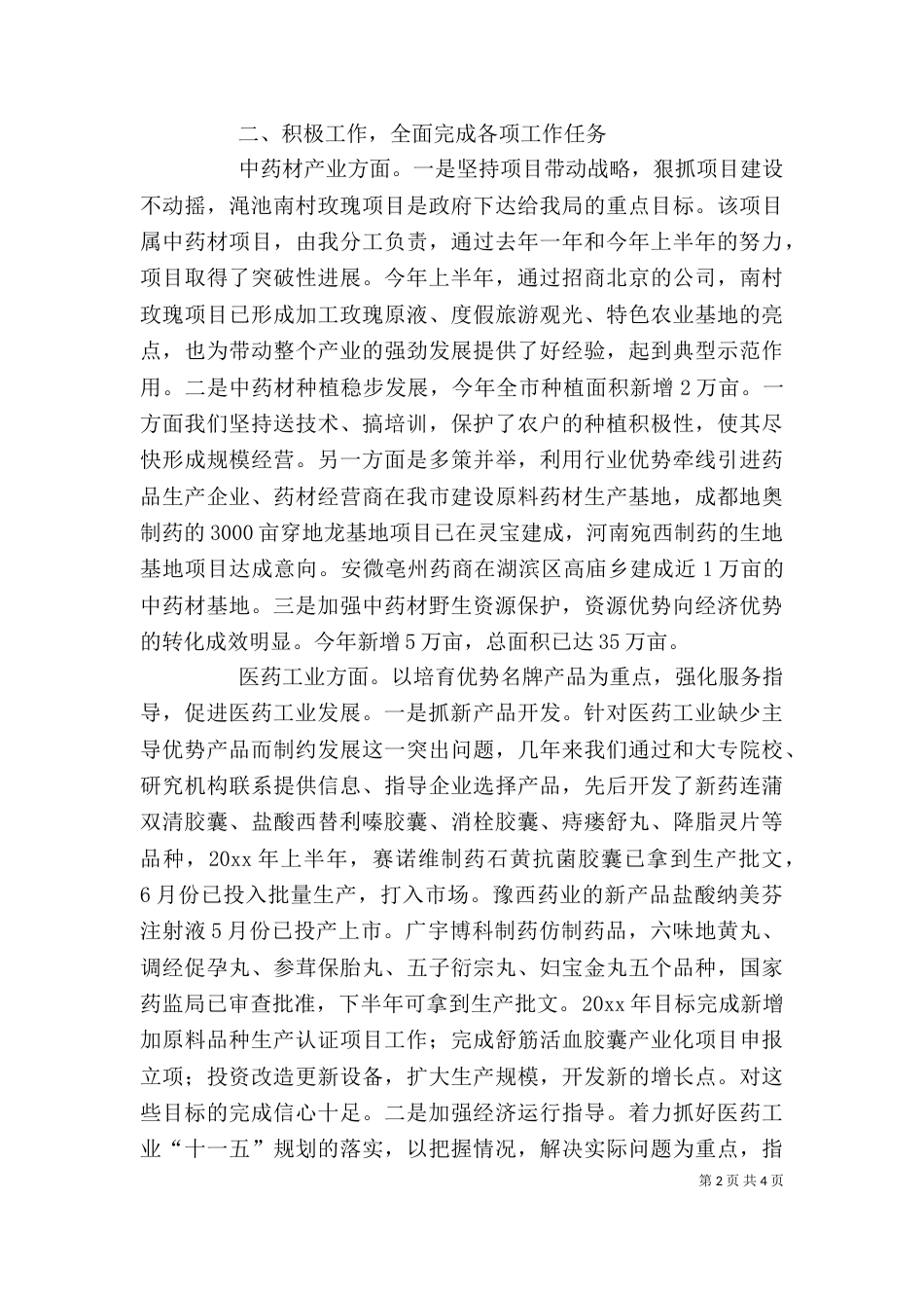 医管局上半年个人述职述廉报告_第2页