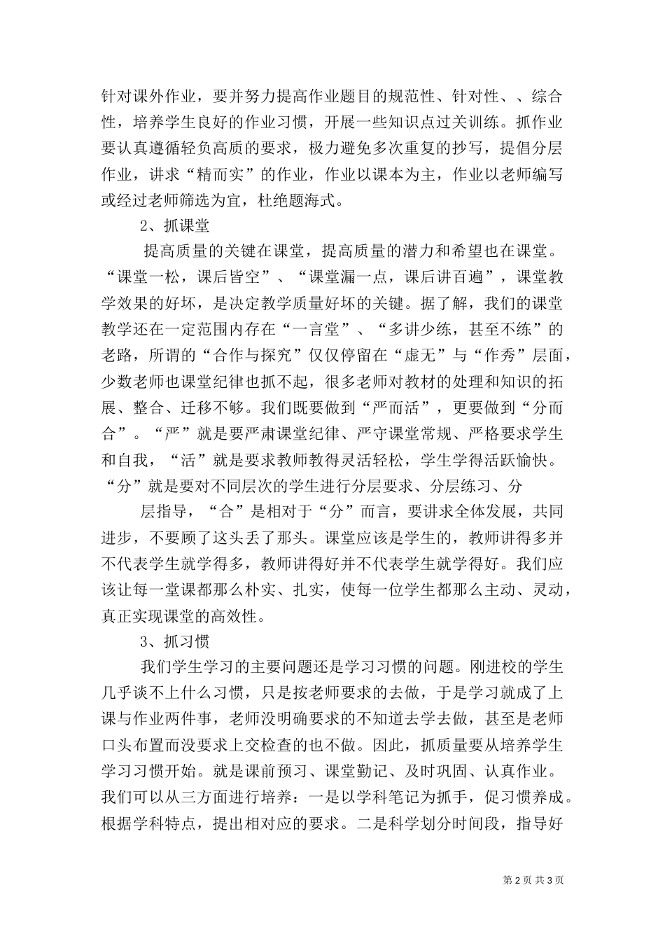 质量分析会发言稿（二）_第2页