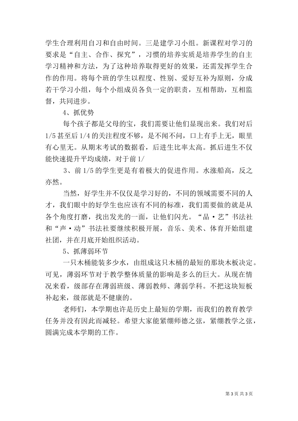 质量分析会发言稿（二）_第3页