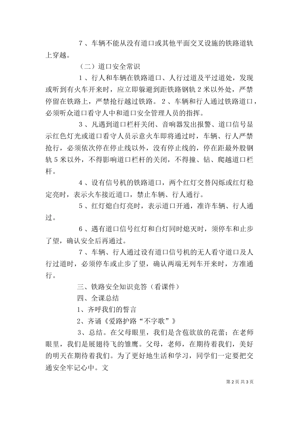 铁路安全教育发言稿（一）_第2页