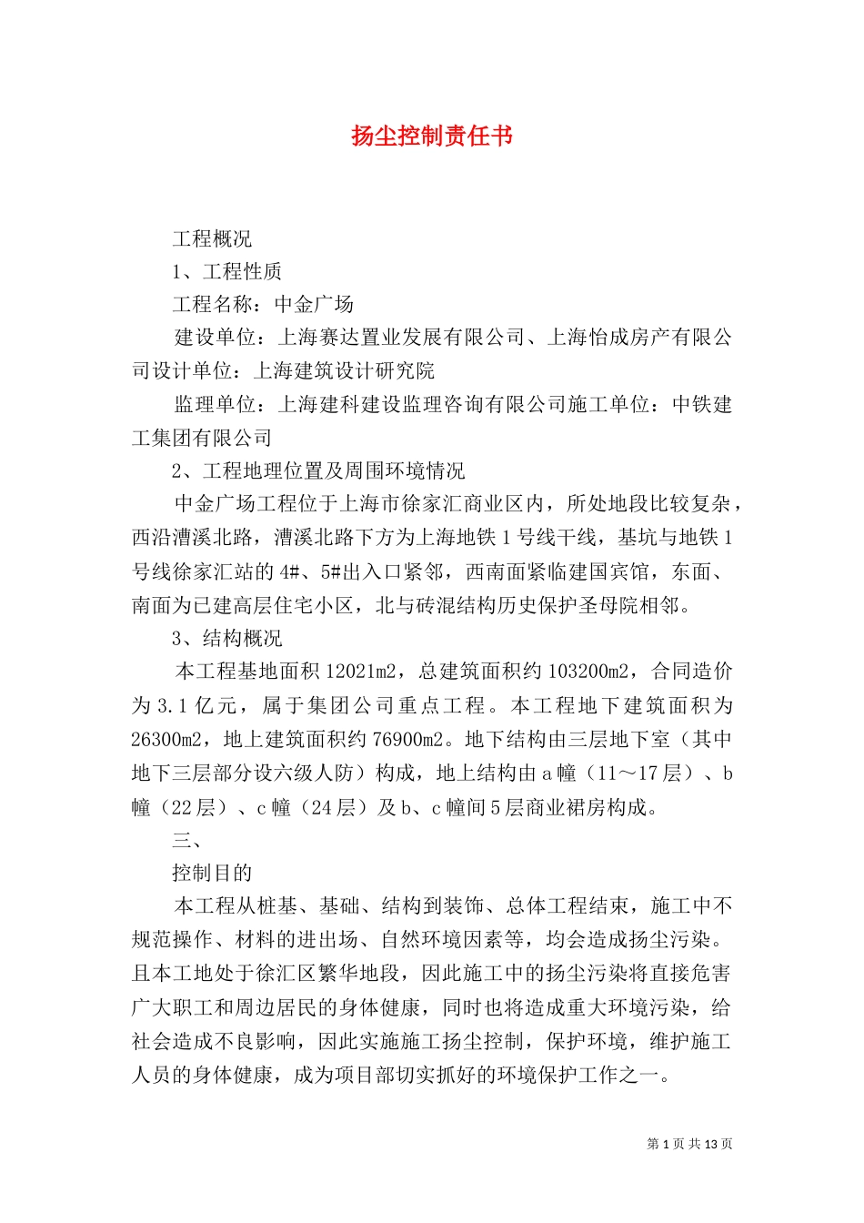 扬尘控制责任书（二）_第1页