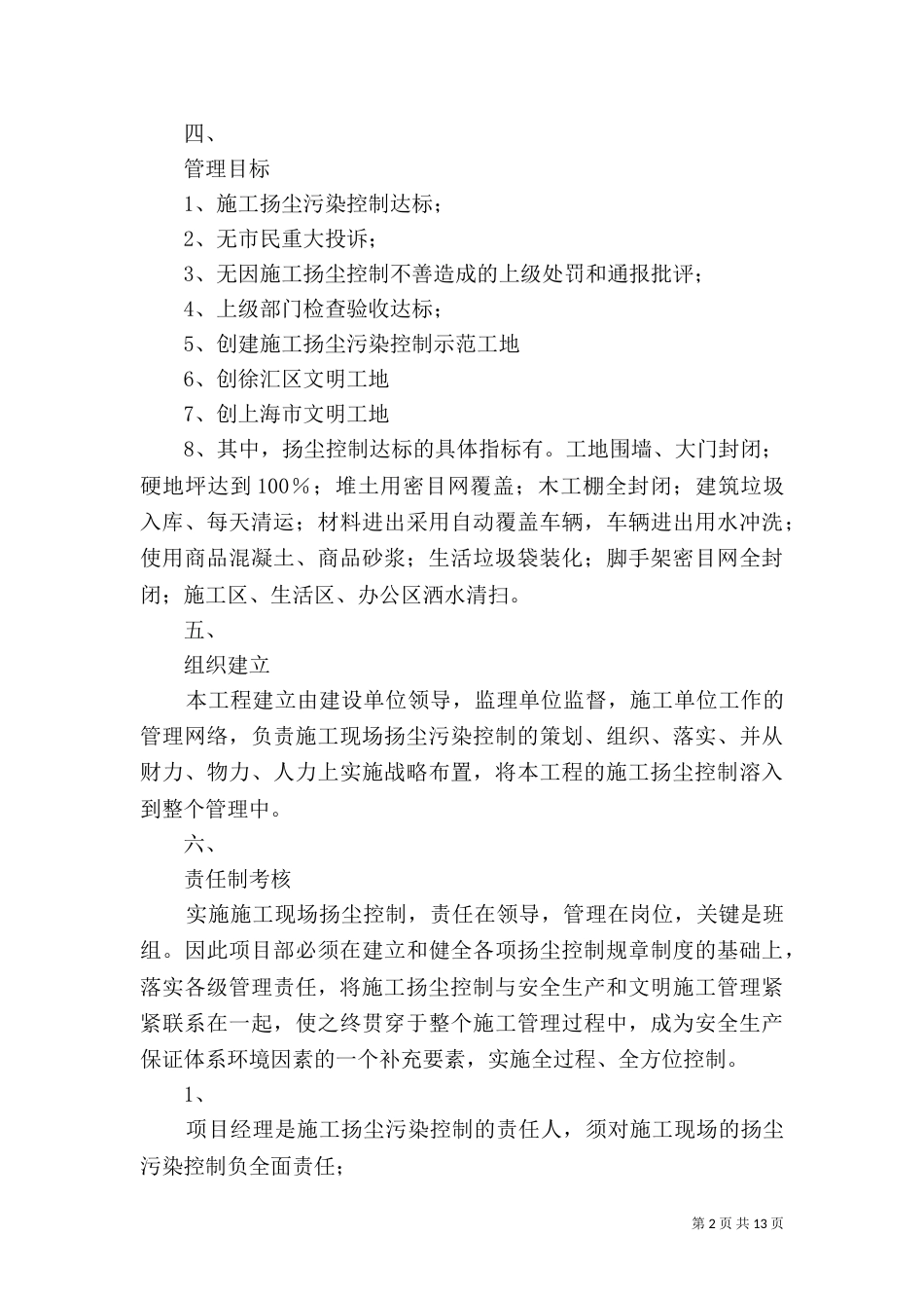 扬尘控制责任书（二）_第2页