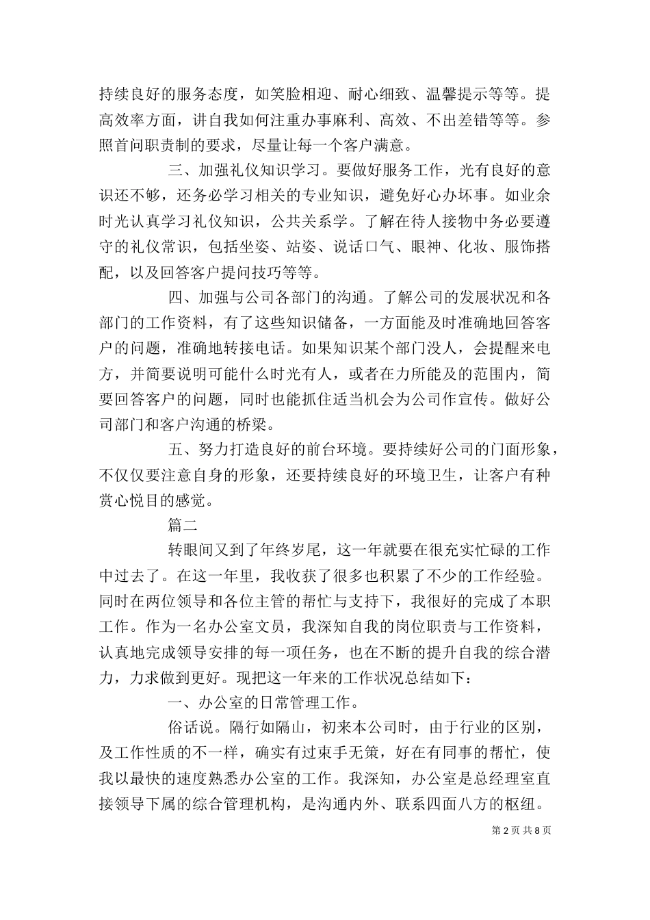 单位秘书文员年终工作总结三篇_第2页