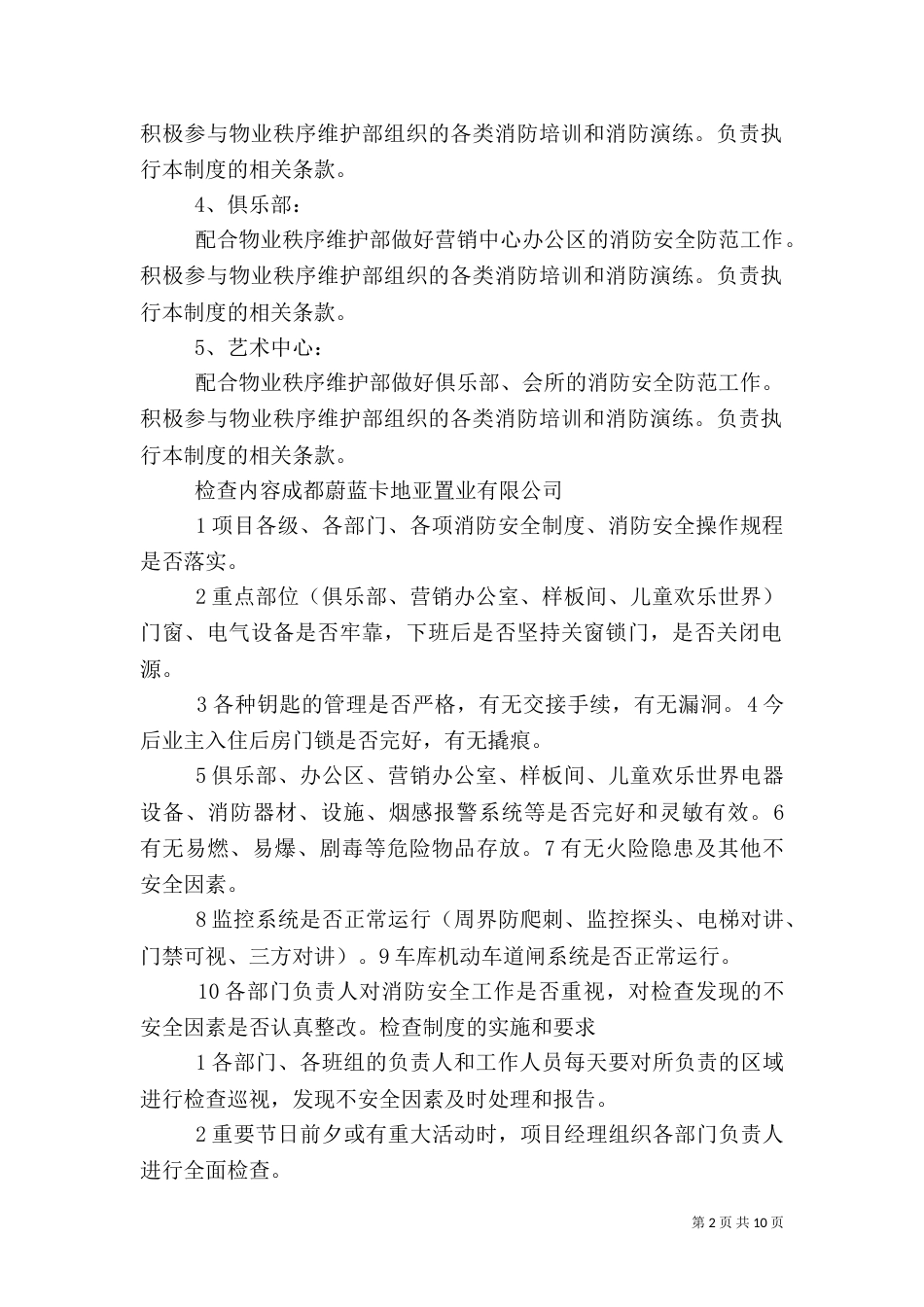 安全监督检查机制（一）_第2页