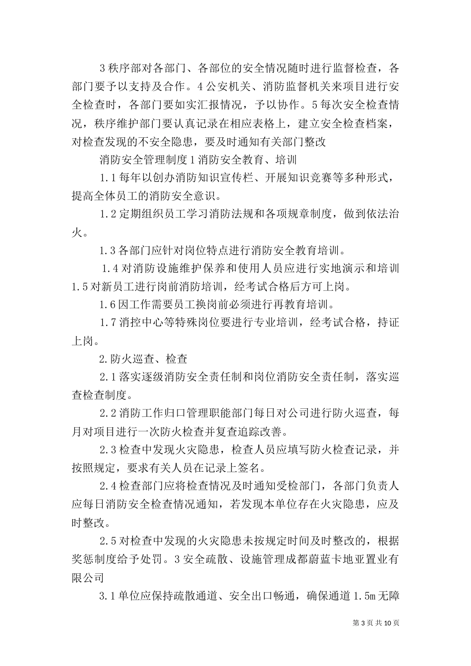安全监督检查机制（一）_第3页