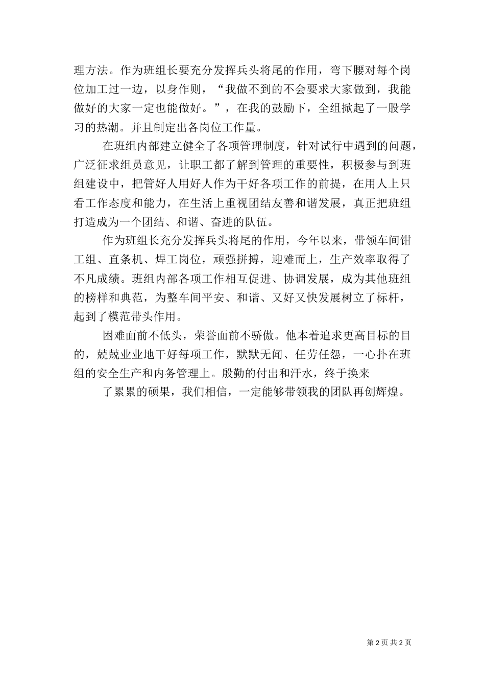 安全生产先进工作者 5篇（二）_第2页