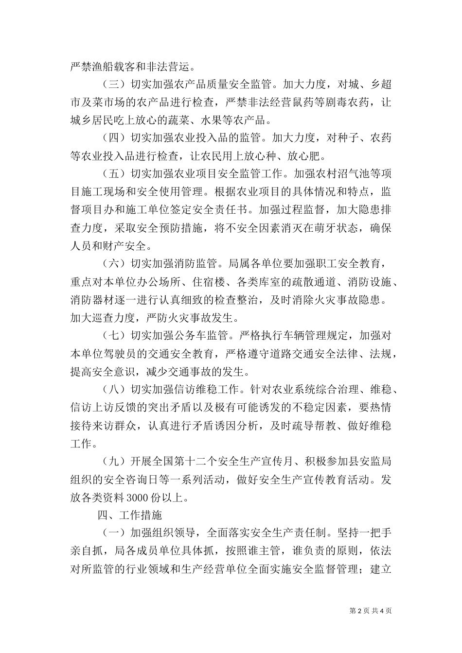 农业安全生产总结(二)_第2页
