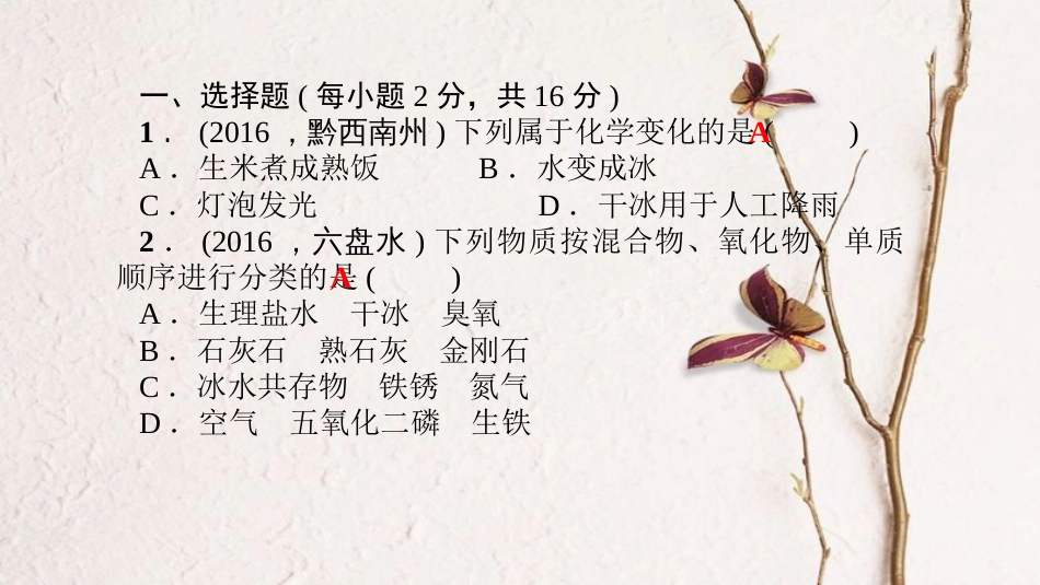 贵州省秋九年级化学上册 单元清七课件 （新版）新人教版[共21页]_第2页