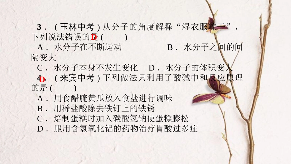 贵州省秋九年级化学上册 单元清七课件 （新版）新人教版[共21页]_第3页