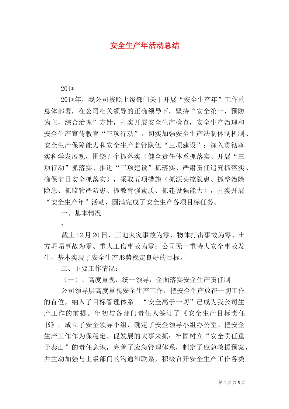 安全生产年活动总结（九）_第1页