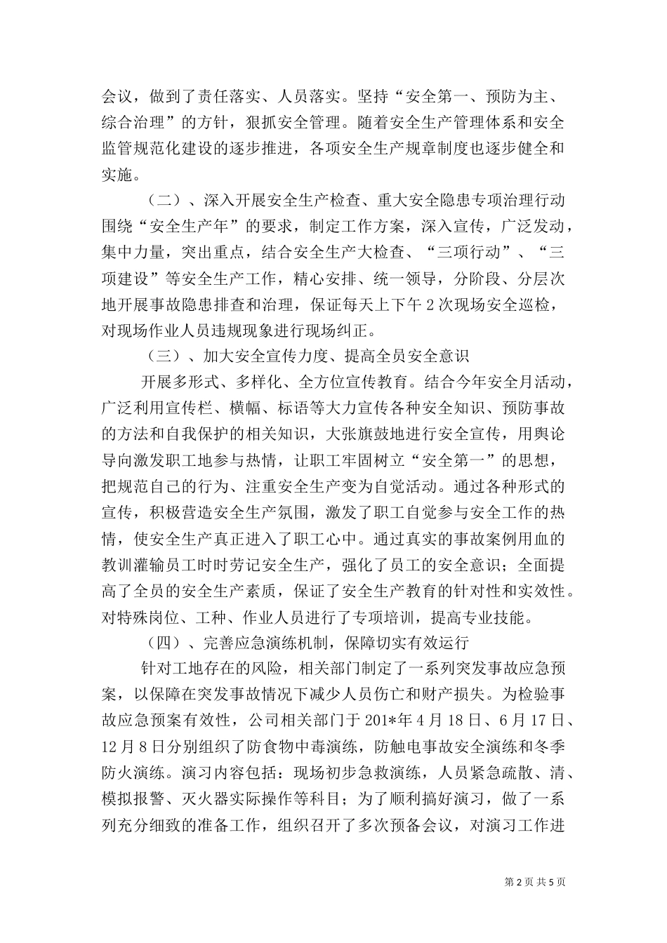 安全生产年活动总结（九）_第2页