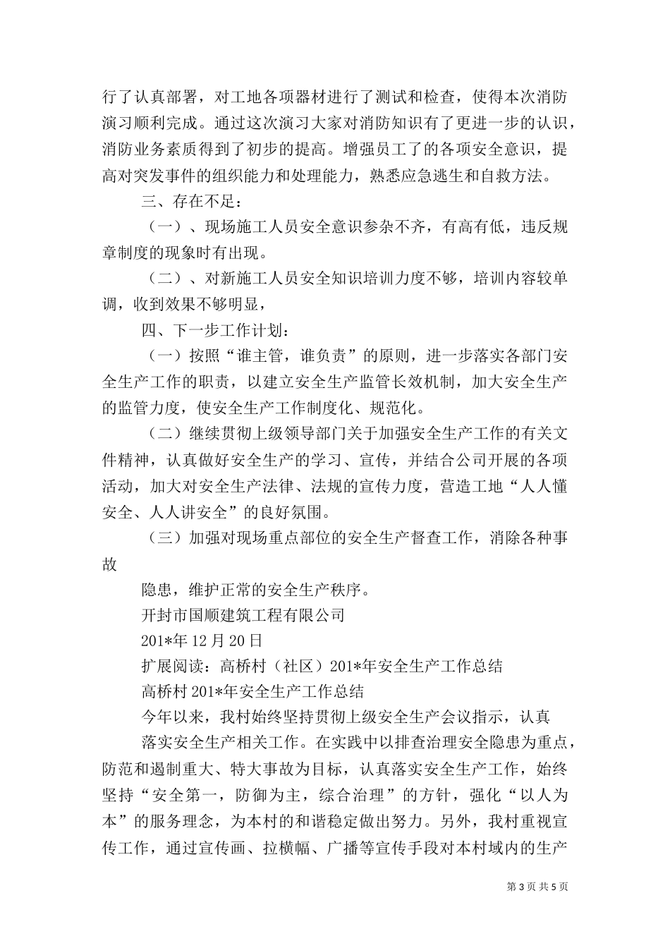 安全生产年活动总结（九）_第3页