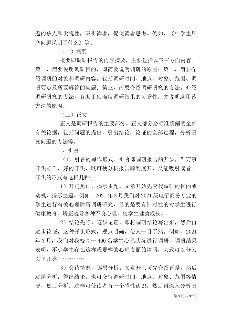 调研报告写作技巧（一）_第3页