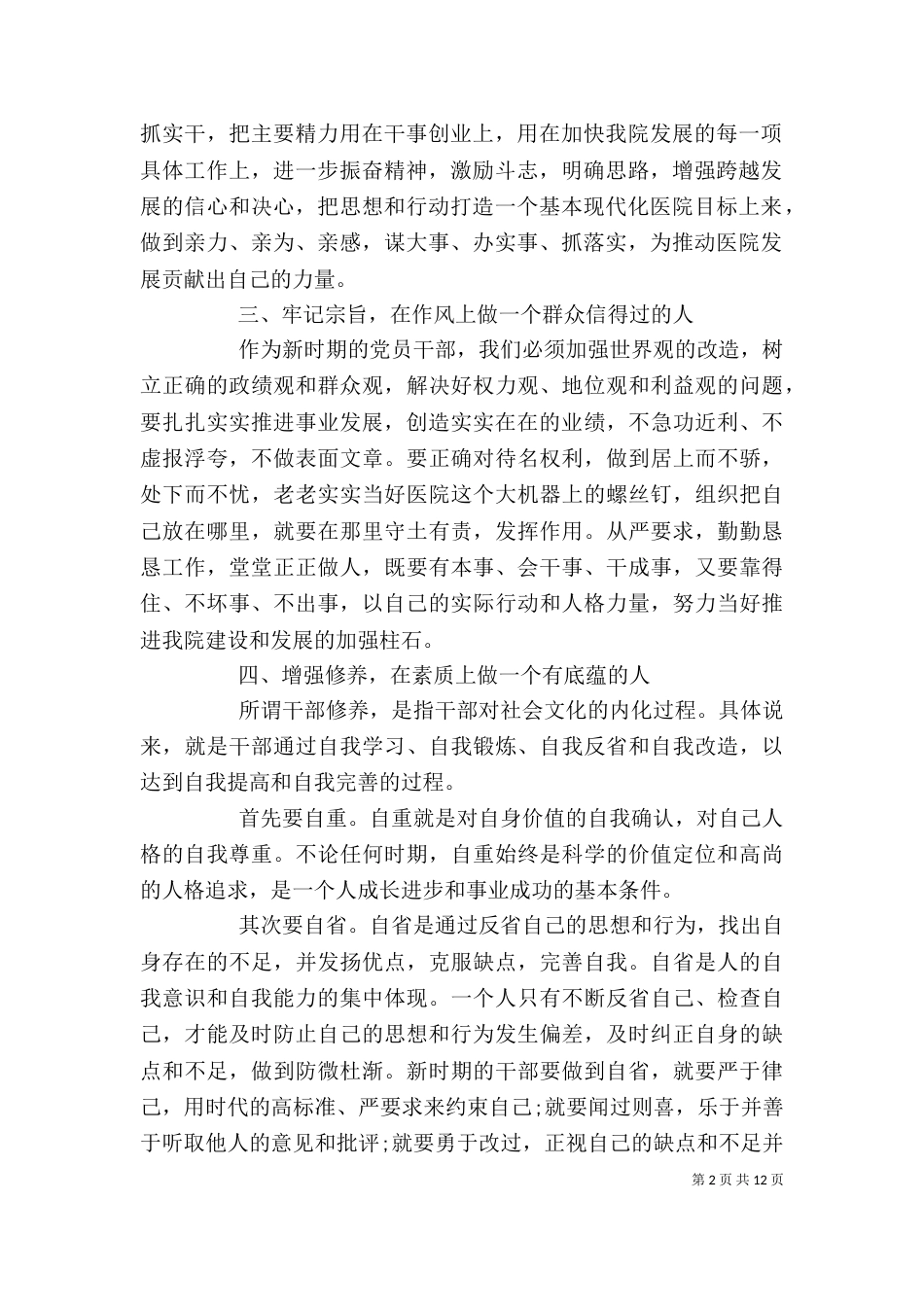 新任领导干部上岗表态发言稿_第2页