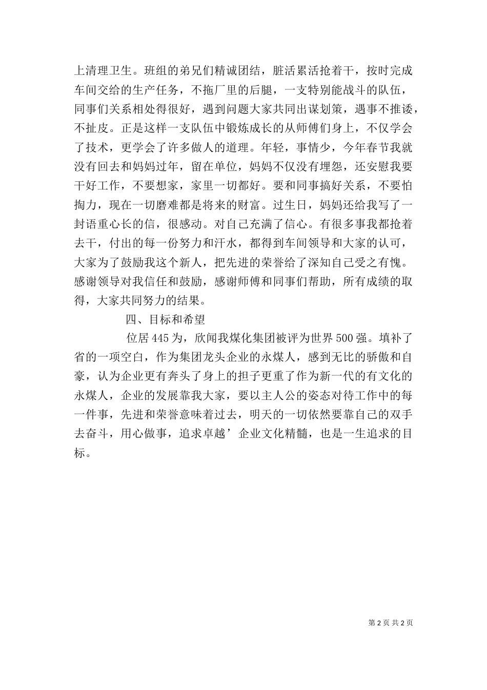 装运间个人工作总结_第2页
