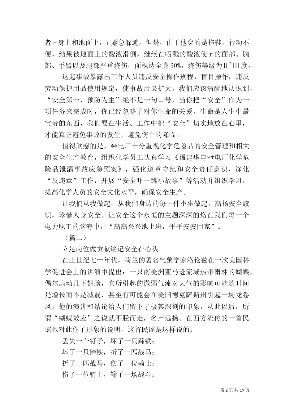 安全生产征文演讲稿（10篇）_第2页