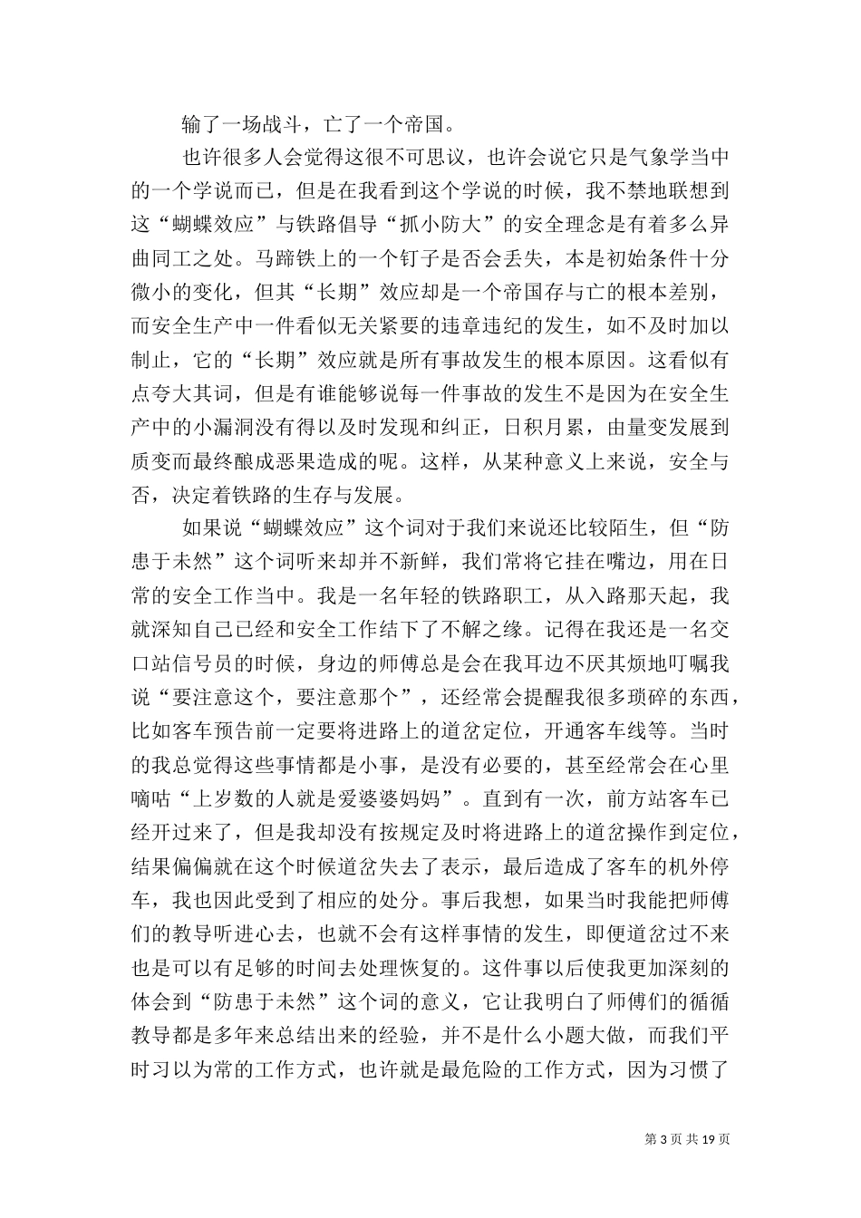 安全生产征文演讲稿（10篇）_第3页