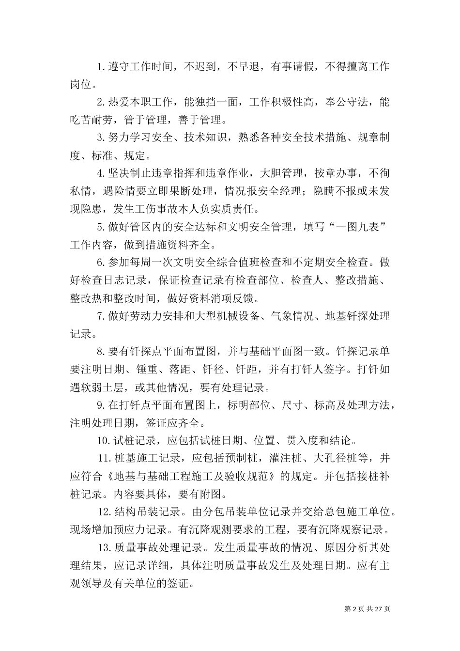 各岗位安全生产责任制（一）_第2页
