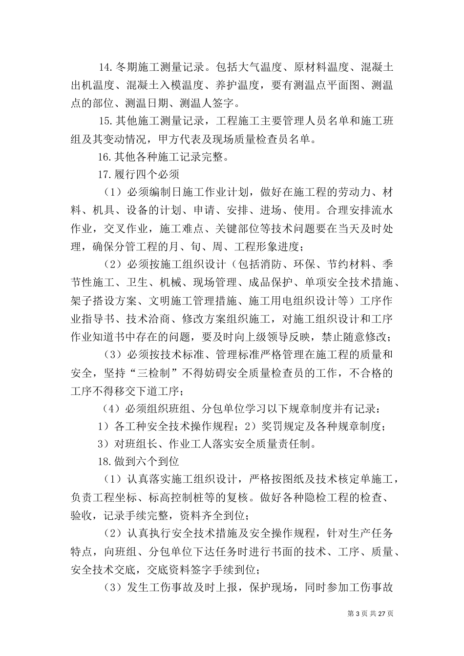 各岗位安全生产责任制（一）_第3页