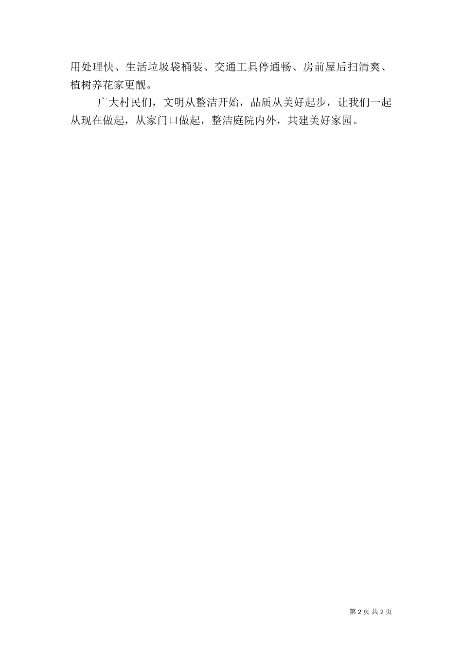 城乡环境综合治理内容_第2页