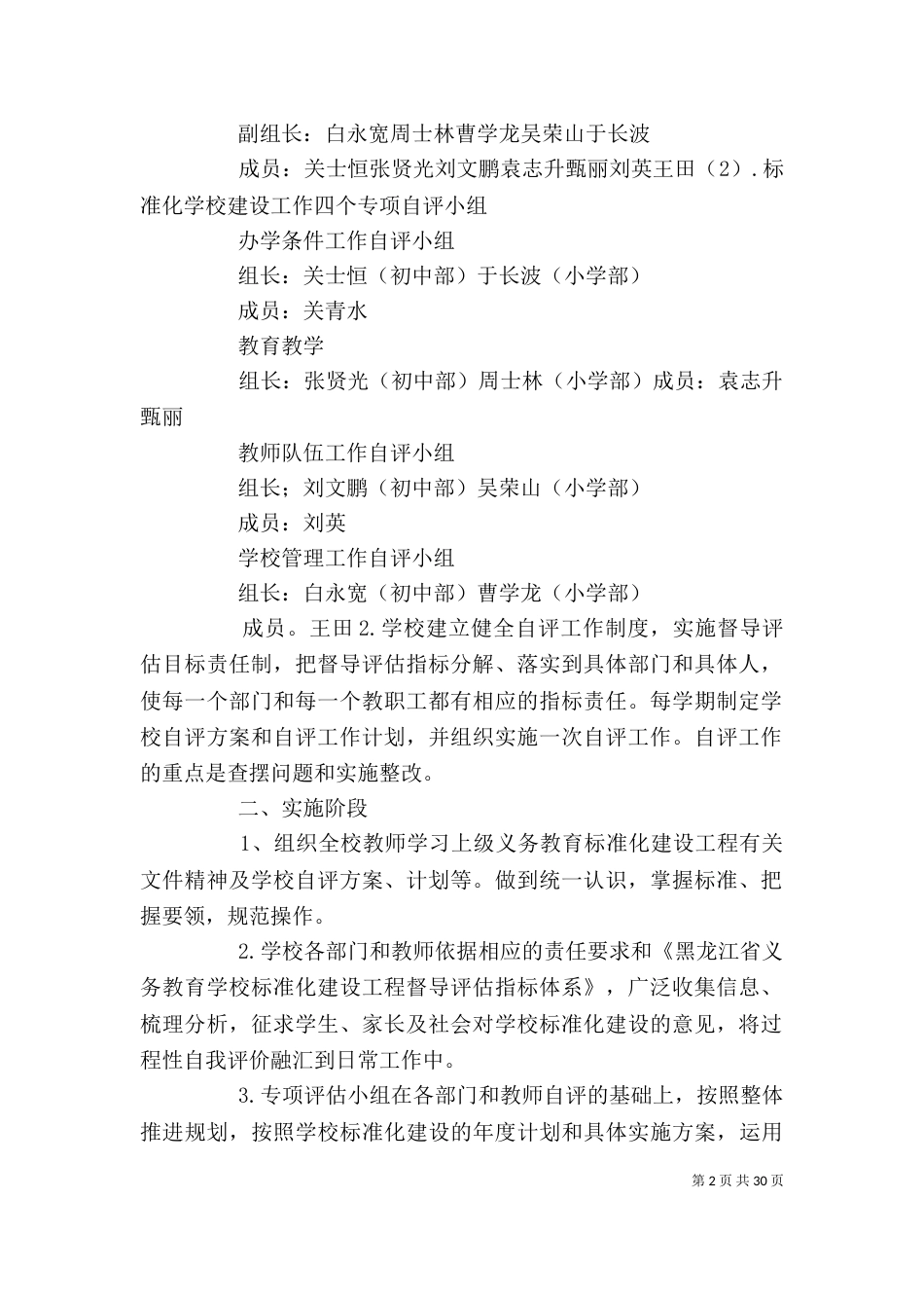 青岭学校标准化建设督导自评报告   修改稿_第2页