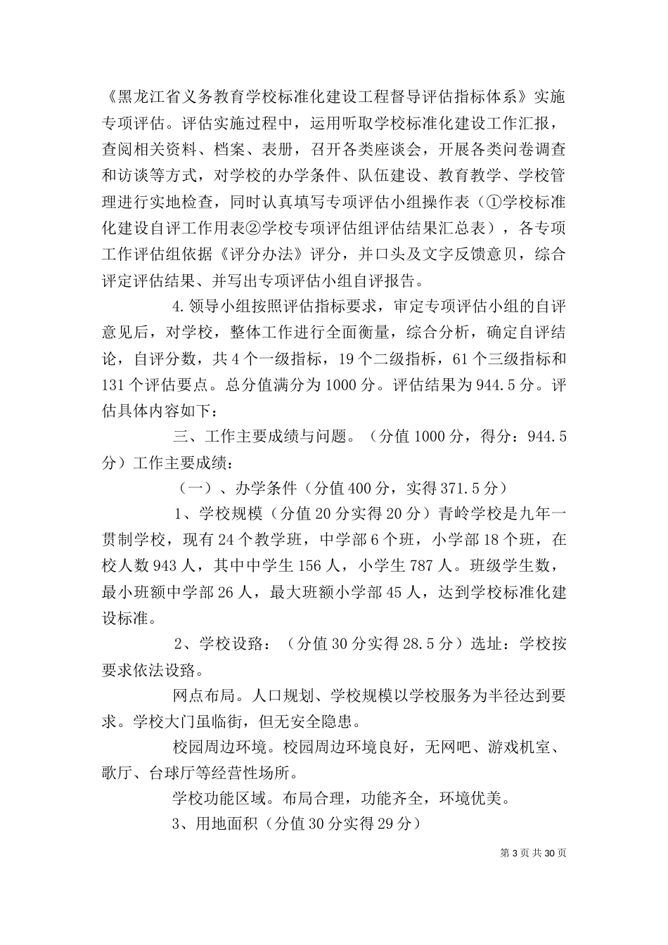 青岭学校标准化建设督导自评报告   修改稿_第3页