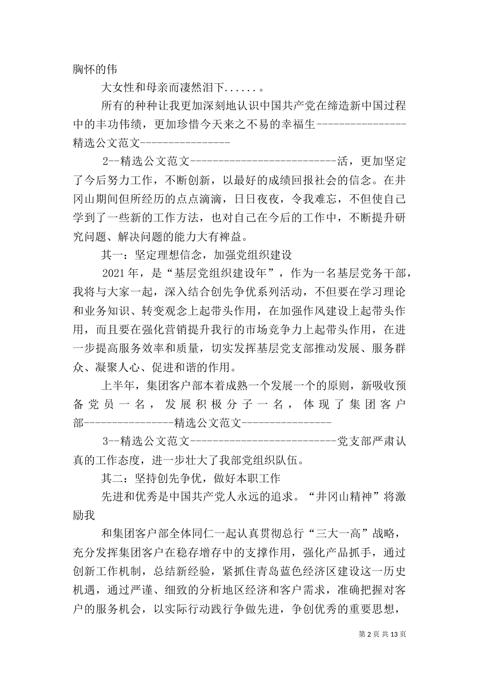 井冈山干部培训心得体会九_第2页