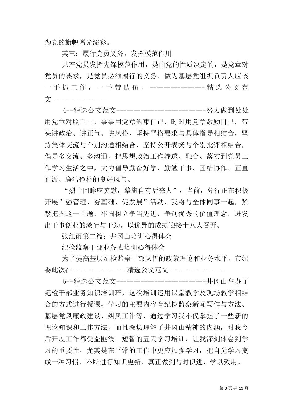 井冈山干部培训心得体会九_第3页