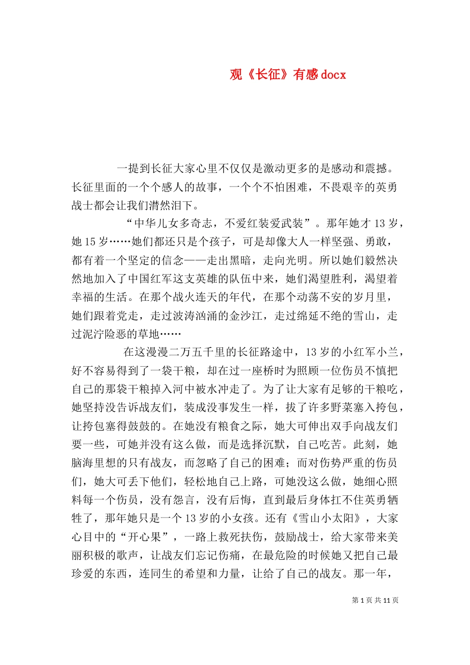 观《长征》有感docx_第1页