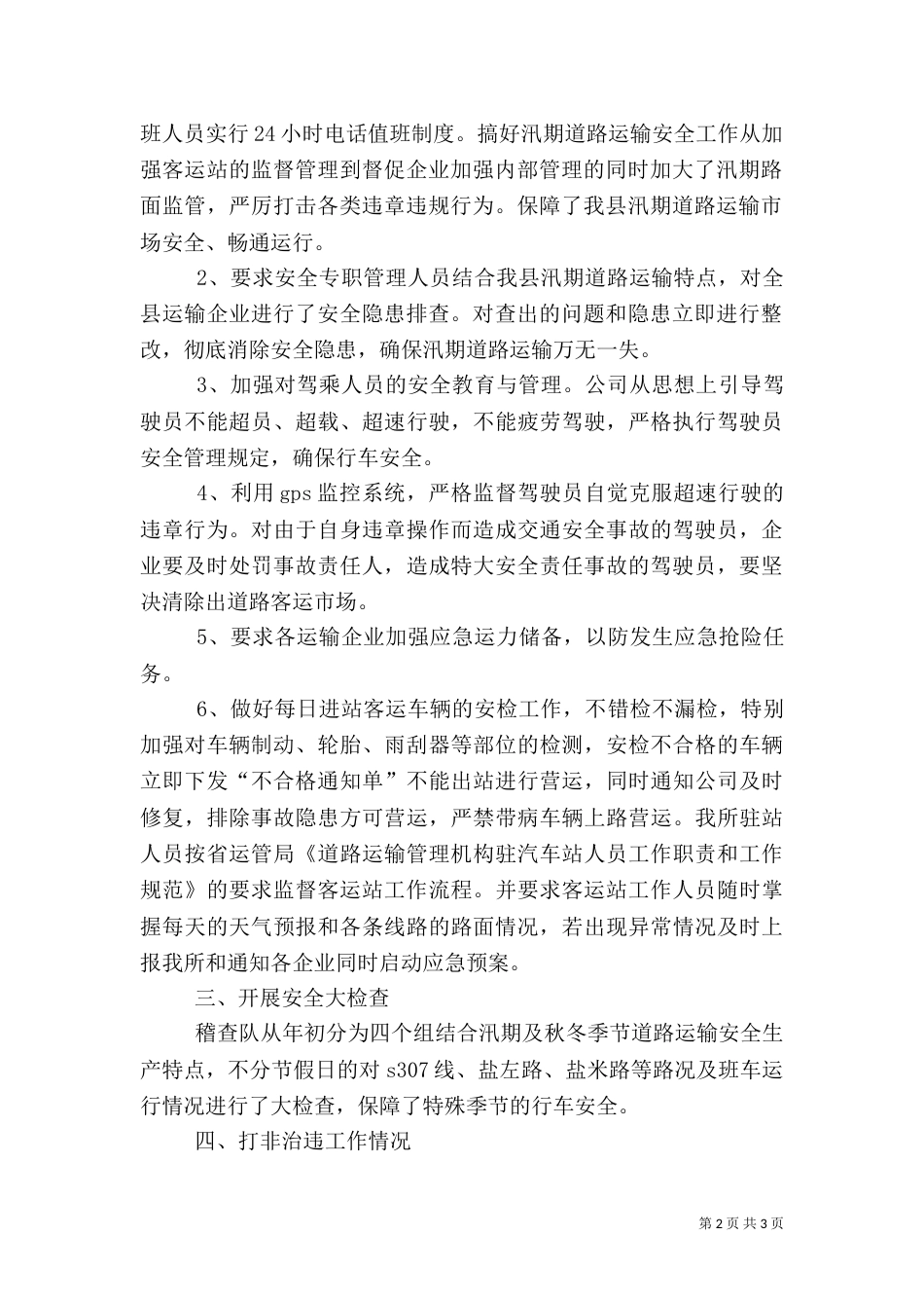 运管所安全生产工作总结报告_第2页