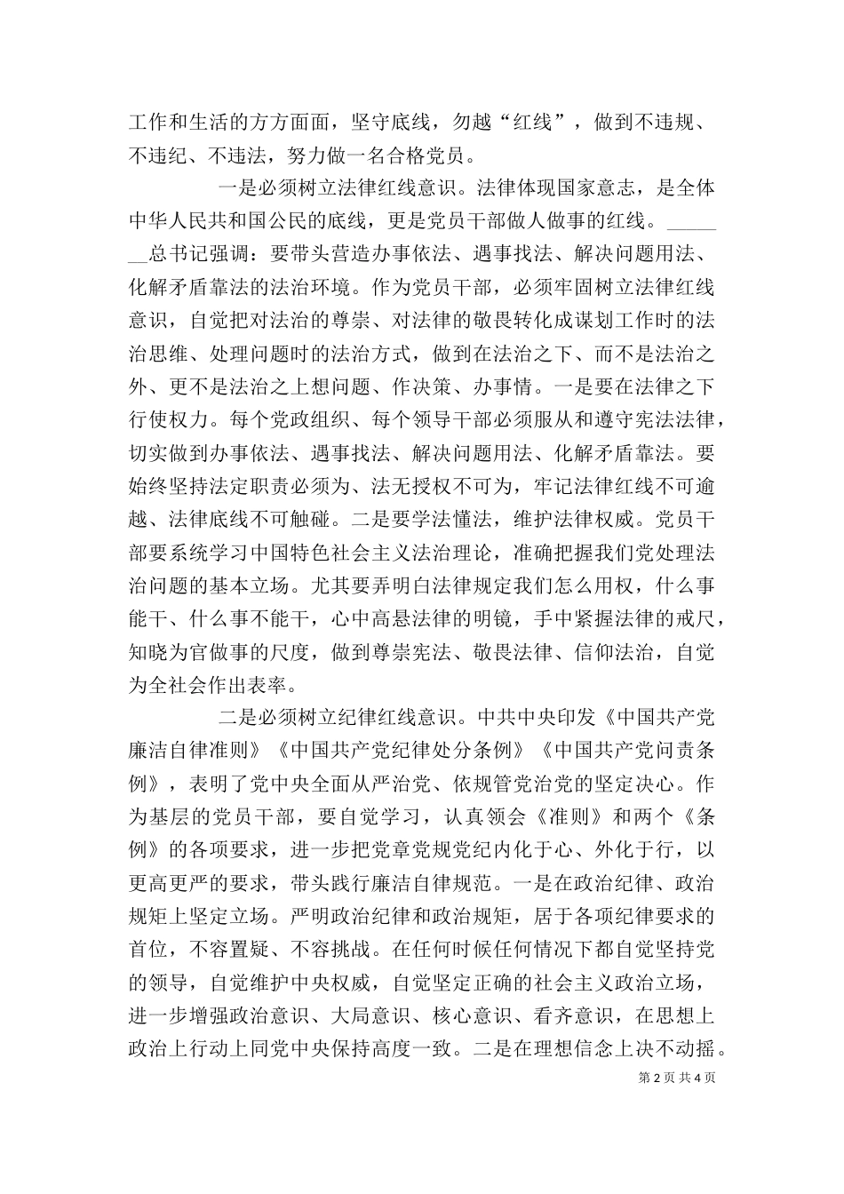 观看《不可触碰的纪律红线》警示教育片心得体会（三）_第2页