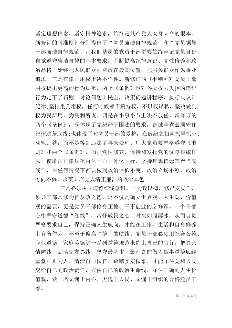 观看《不可触碰的纪律红线》警示教育片心得体会（三）_第3页