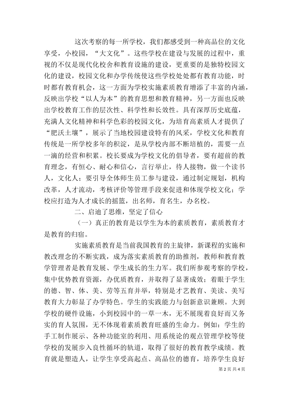 学校学习考察心得体会（八）_第2页