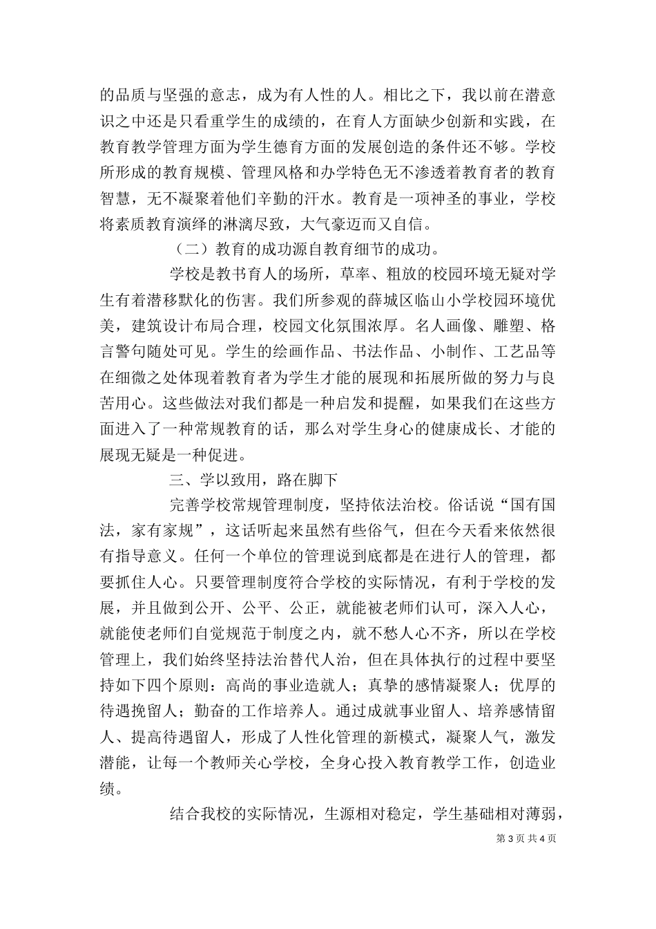 学校学习考察心得体会（八）_第3页