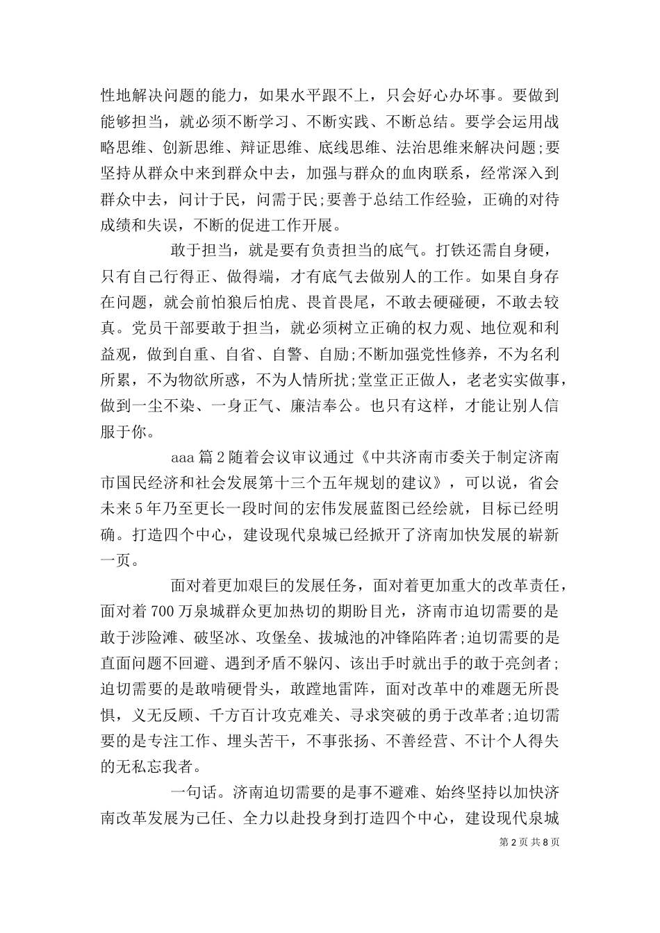 带头攻坚克难敢于担当主题发言稿（一）_第2页