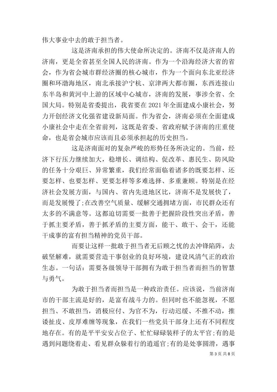 带头攻坚克难敢于担当主题发言稿（一）_第3页