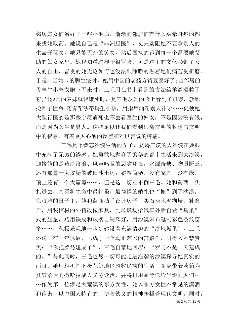读《撒哈拉沙漠》有感_第2页