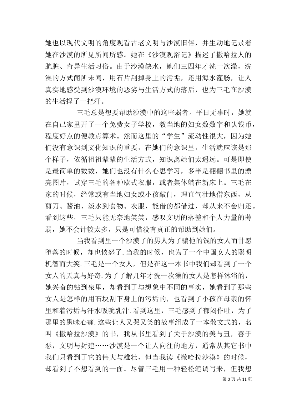 读《撒哈拉沙漠》有感_第3页