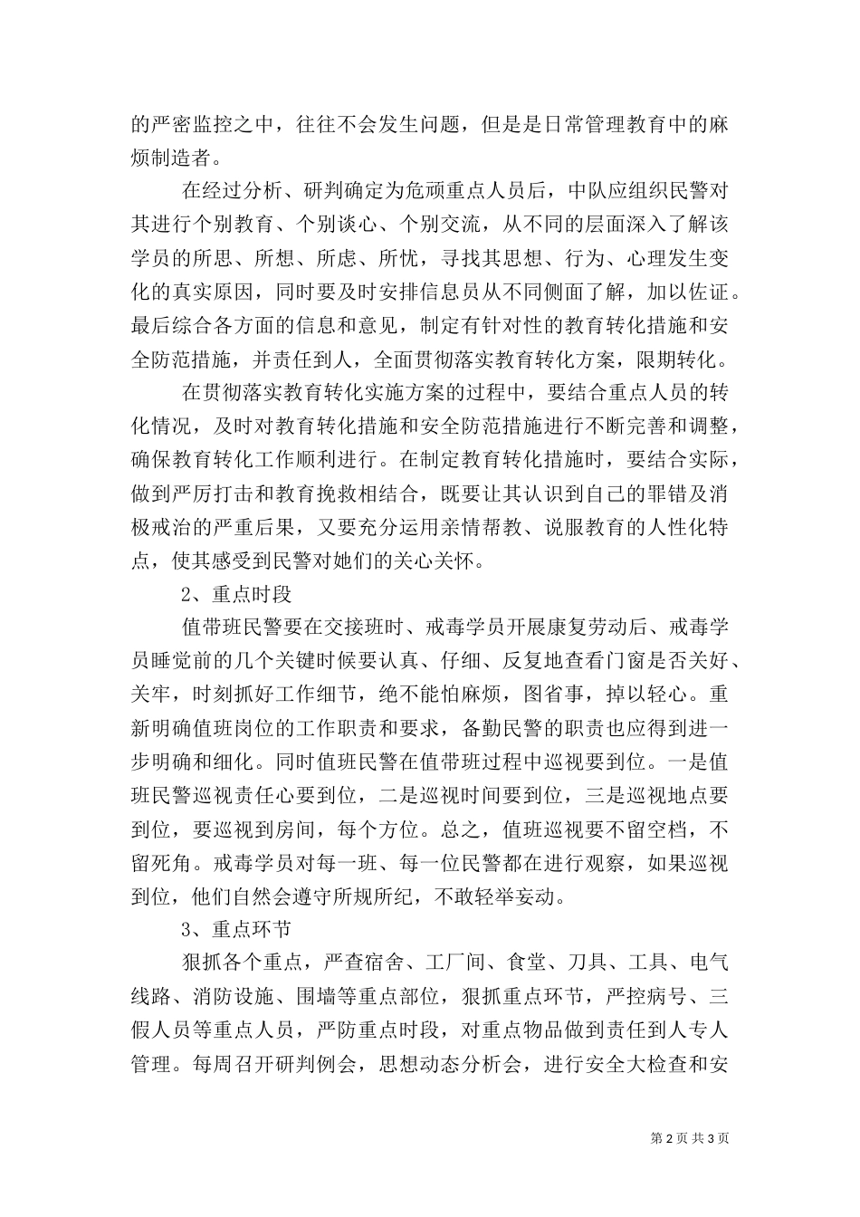 劳教所隐患排查百日安全活动工作总结_第2页