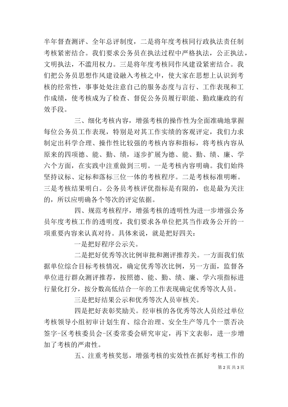 领导对于公务员年度考核总结_第2页